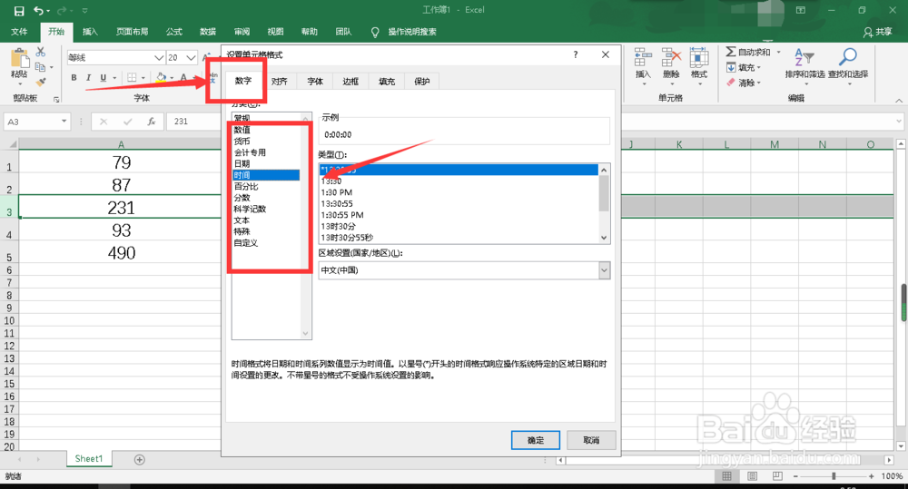 在excel中怎样对整行进行格式设置