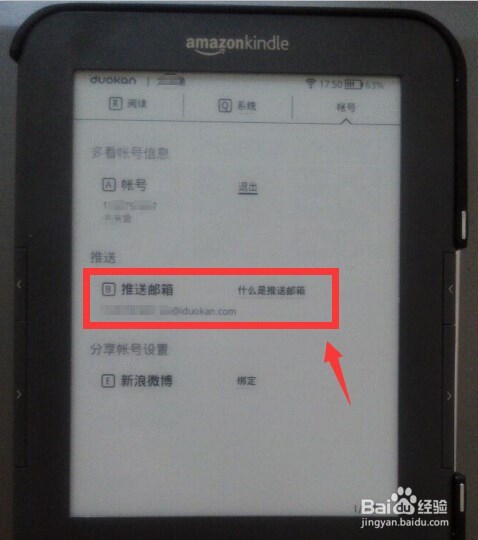 kindle怎么使用推送邮箱