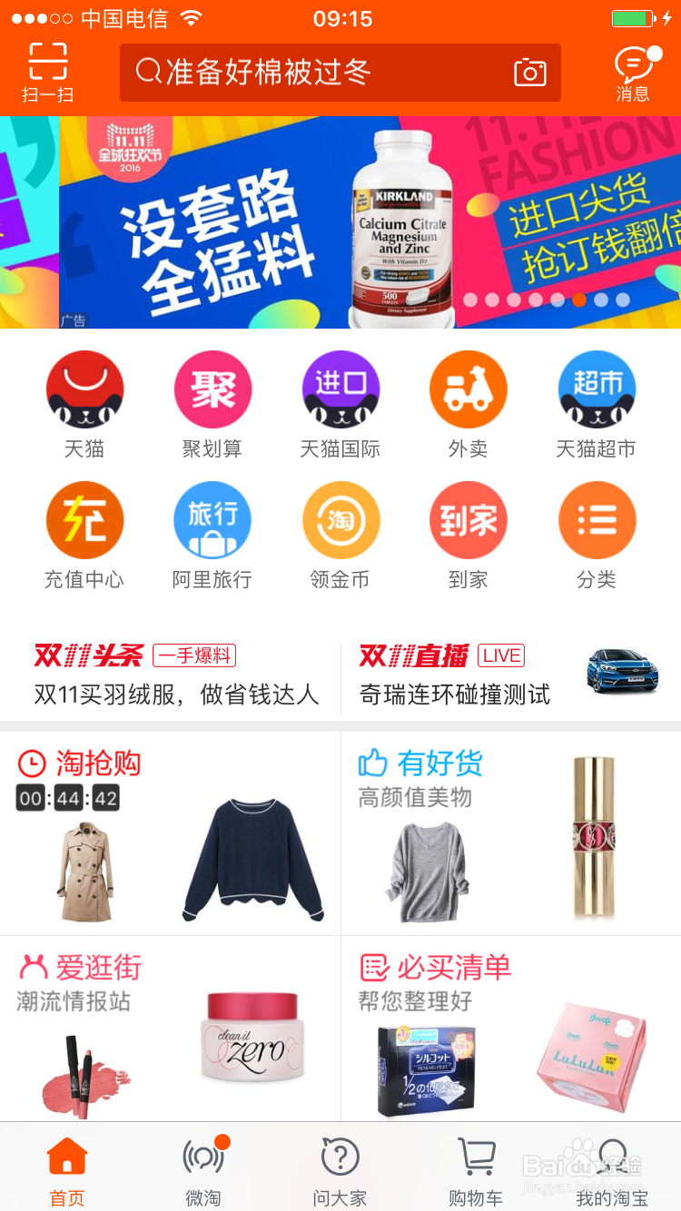 如何在2016年双十一买到划算的东西