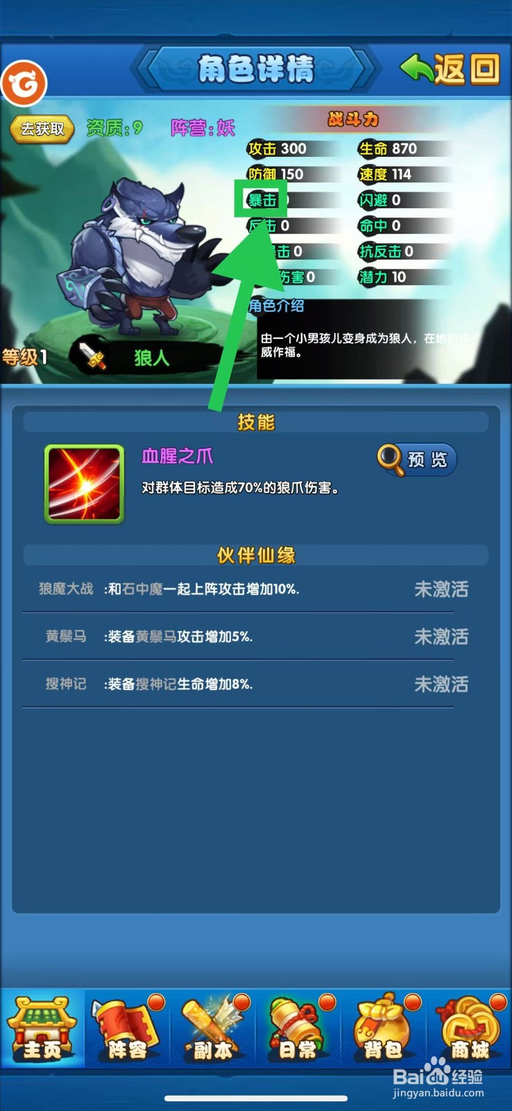 作妖计怎么查看狼人的暴击