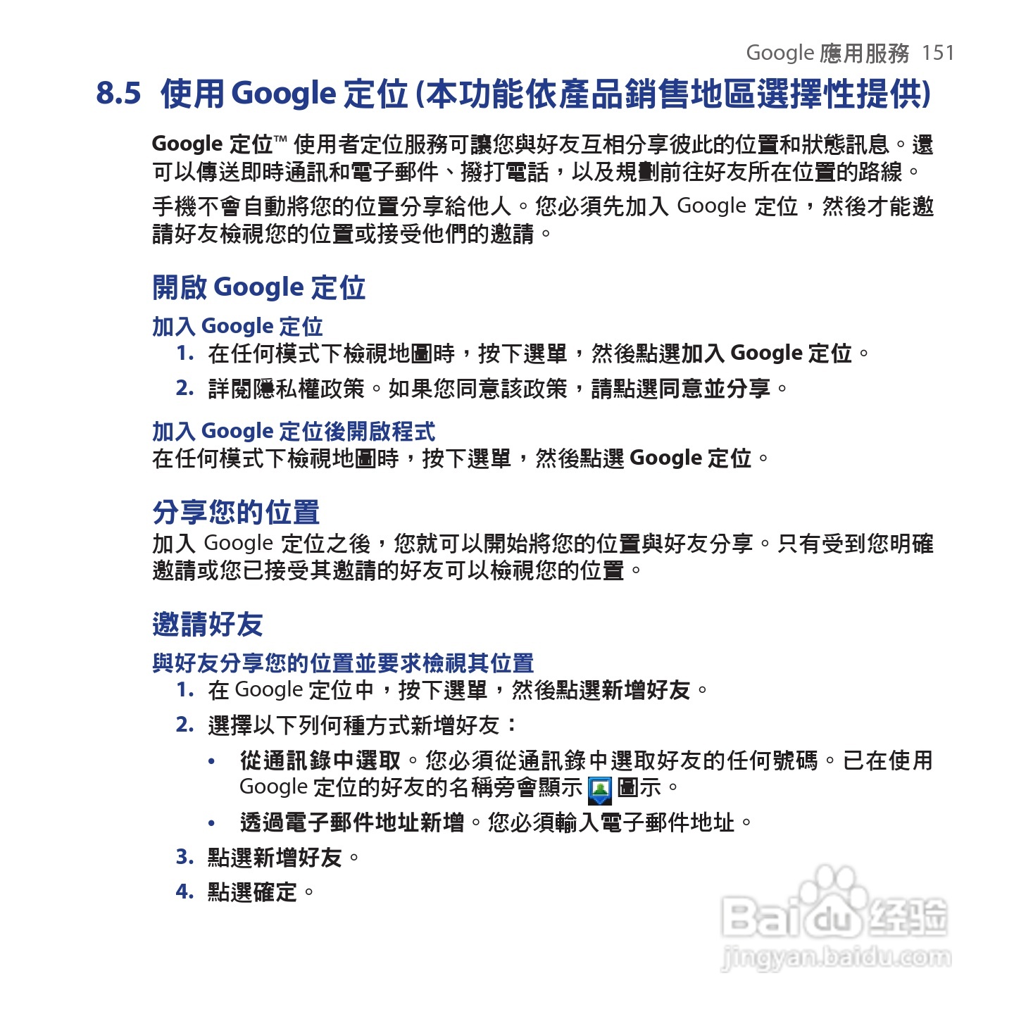 多普达HTC Tattoo手机使用说明书:[16]