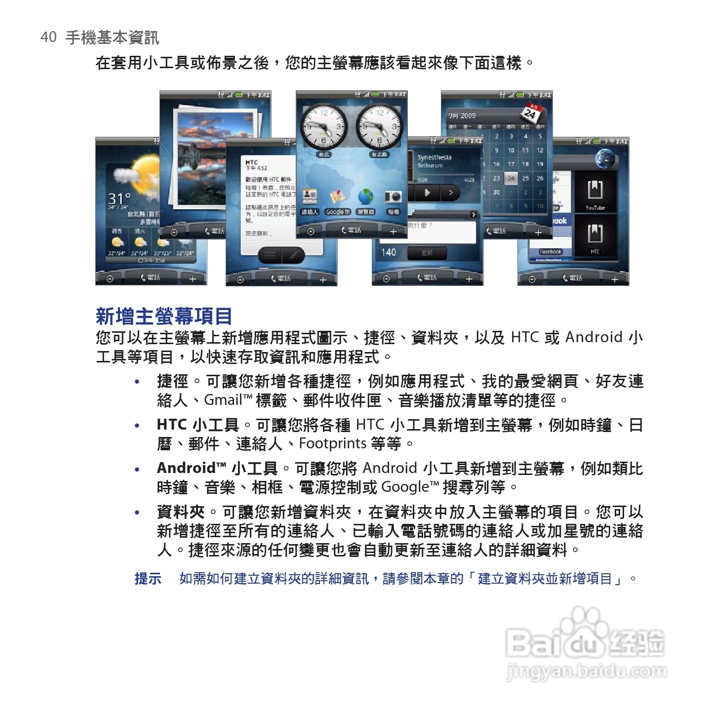 多普达HTC Tattoo手机使用说明书:[4]