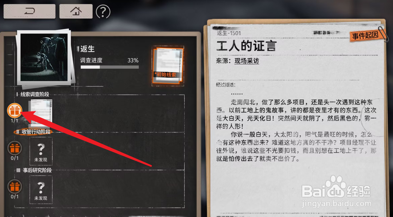 新月同行调查事件奖励怎么获得