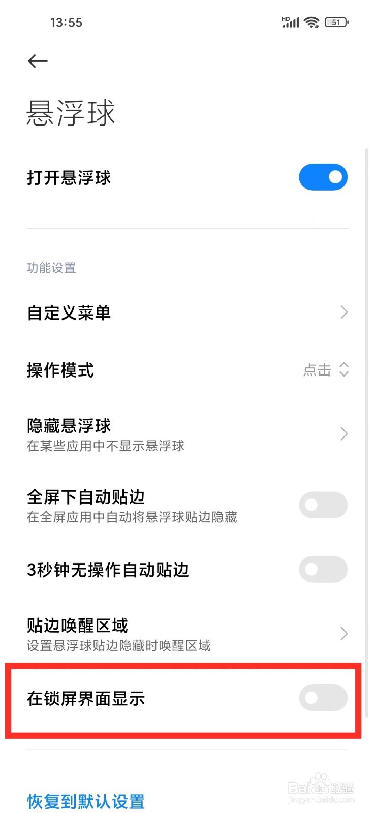 小米手机如何关闭锁屏界面悬浮球