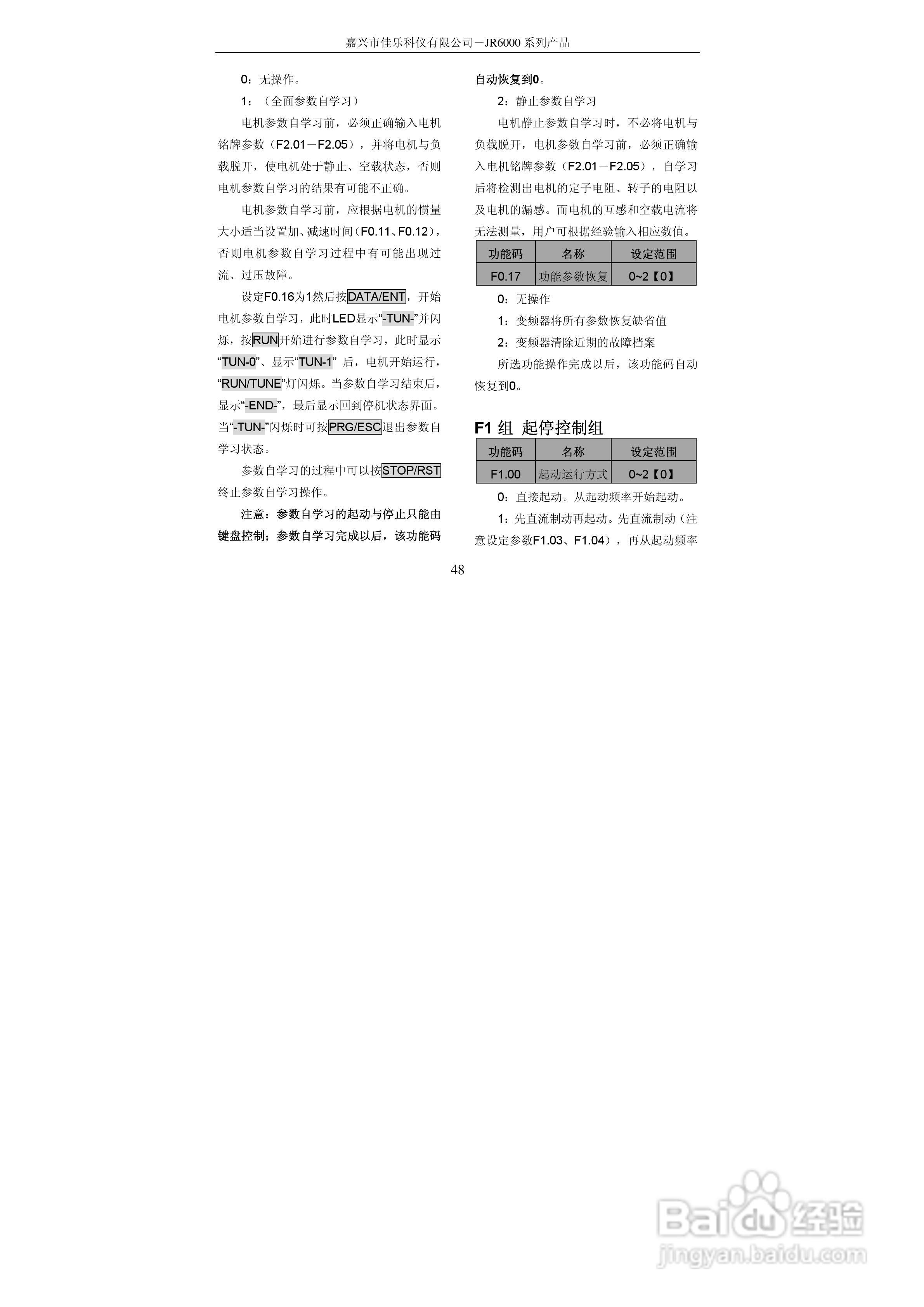 佳乐JR6000-055G/075P-4-1050变频器使用说明书:[5]