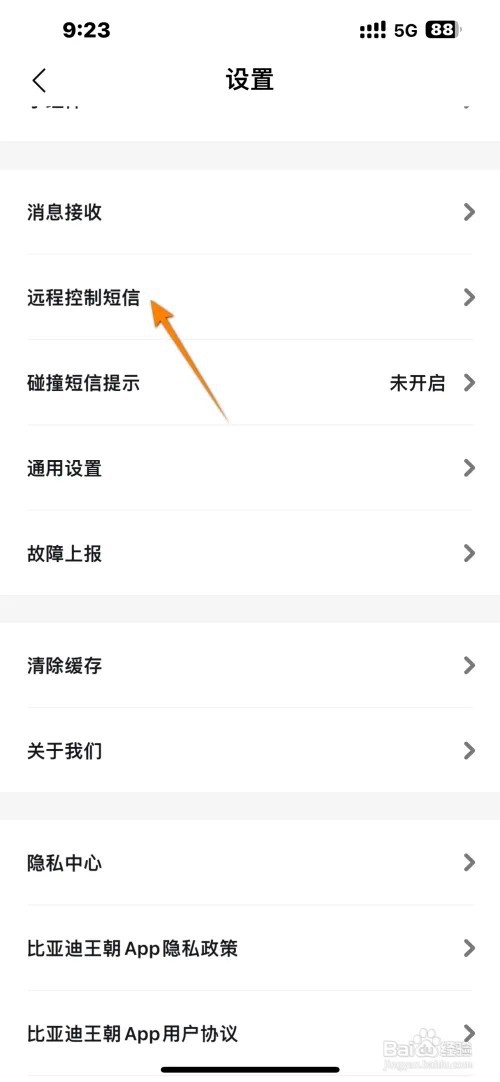 比亚迪王朝APP在哪里设置开启空调