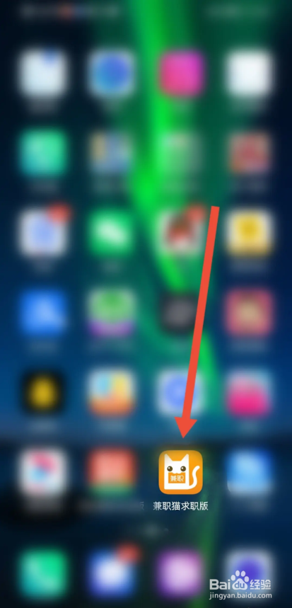 如何使用兼职猫求职版APP选择求职意向