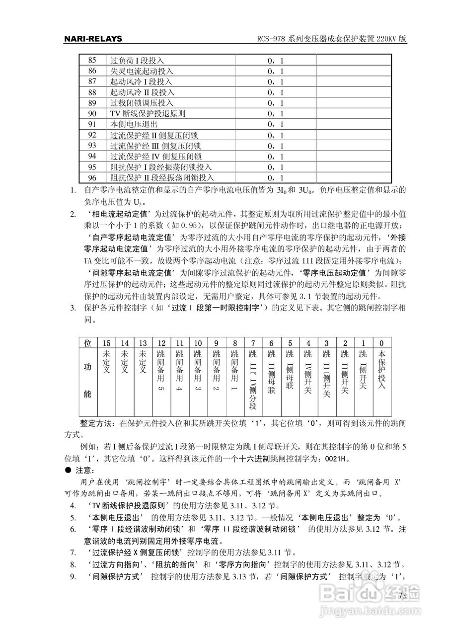 RCS-978系列变压器成套保护装置220kV版技术说明书:[8]
