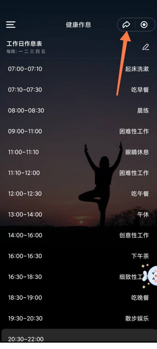 时光序分享健康作息教程