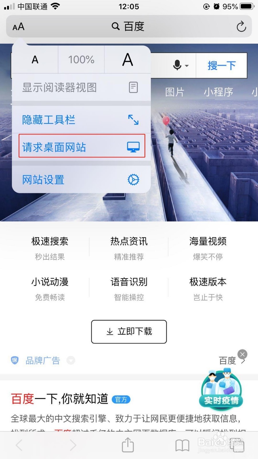 Safari如何在手机上打开电脑版网页