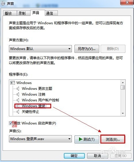 win7怎么改电脑开机音乐