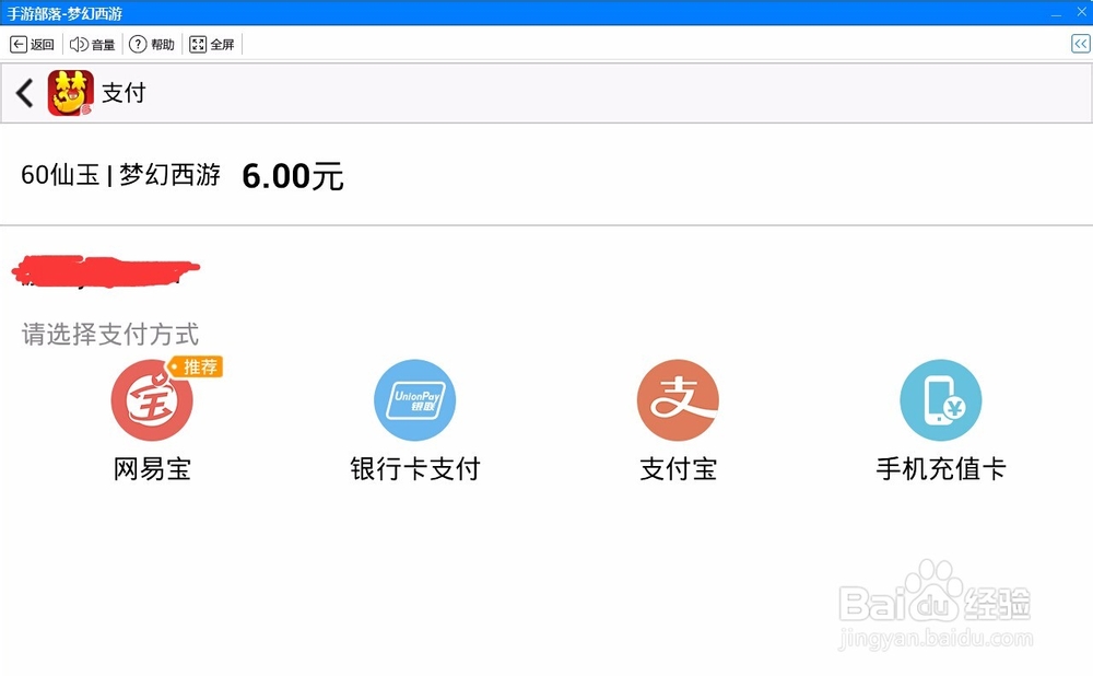 梦幻西游手游安卓IOS充值方法大全
