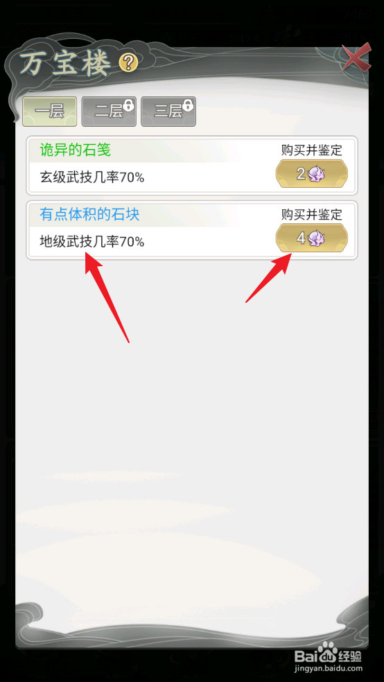 如何在不一样的修仙宗门2中鉴定有点体积的石块