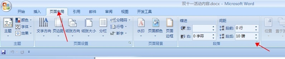 word设置行距/行高