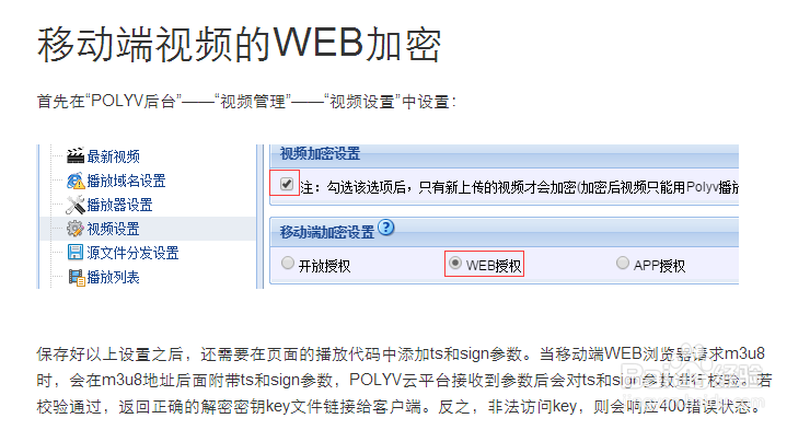 PlaySafef移动端视频的3种加密级别(防下载)