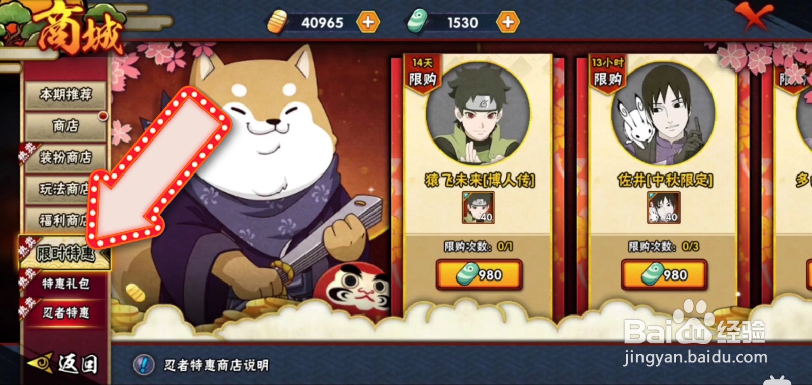 猿飞未来怎么获得