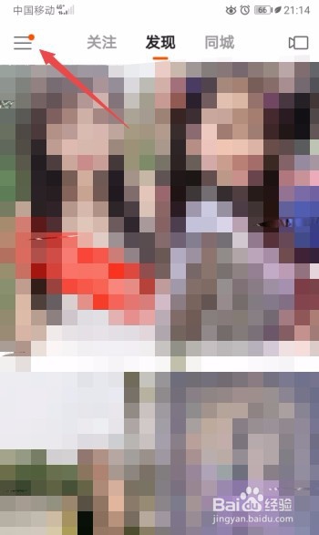 快手如何开启隐私用户