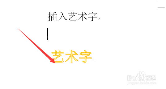 Word中怎么插入艺术字