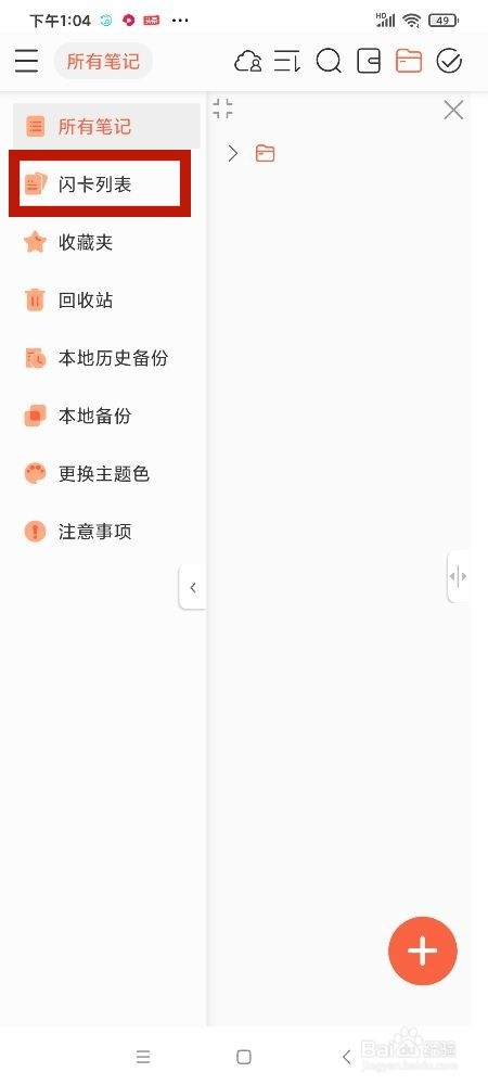 《享做笔记》怎么删除星标卡片