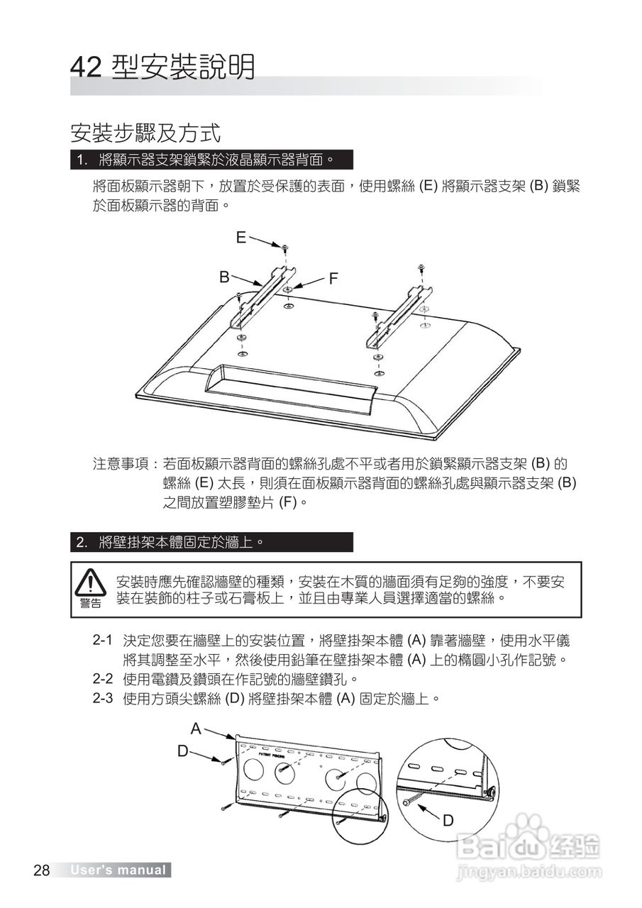 声宝LM-42S6G型多媒体液晶显示器说明书:[3]