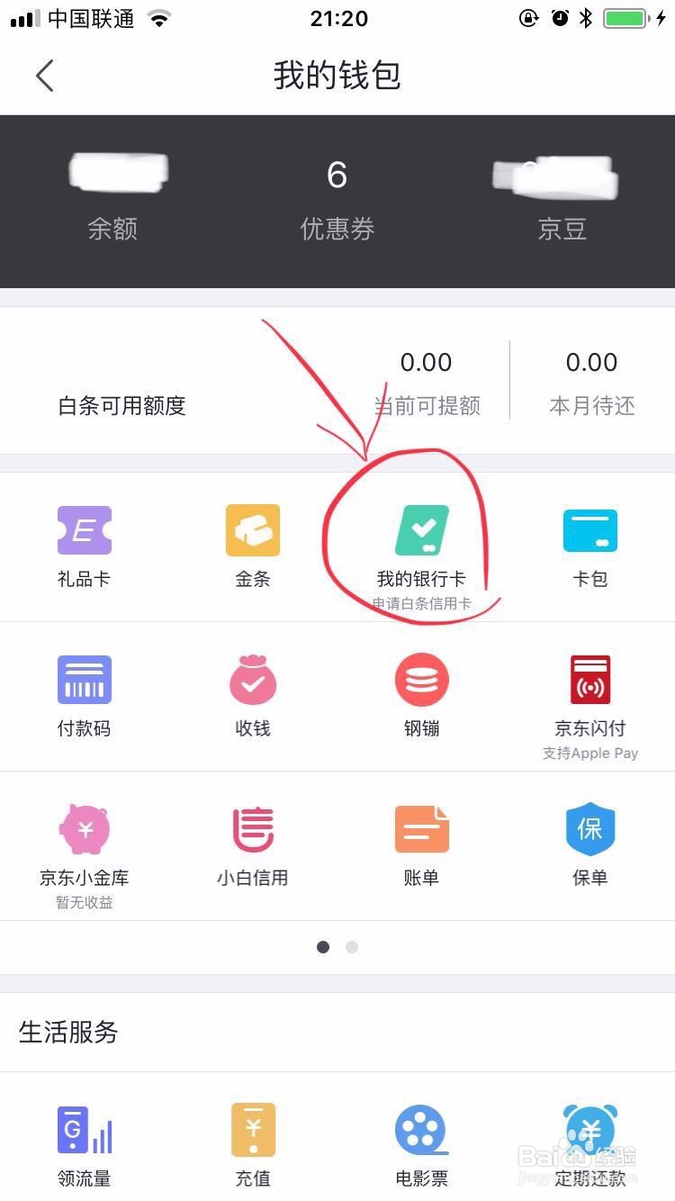 京东上如何添加银行卡