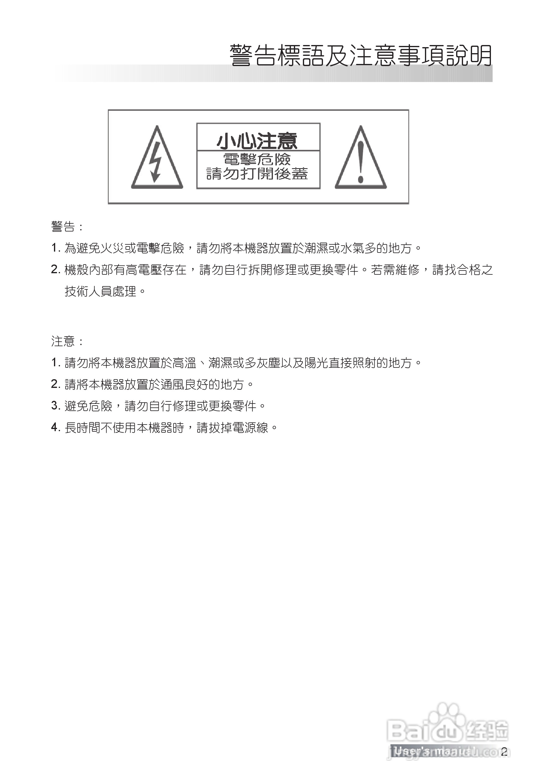 声宝LM-37S8V多媒体液晶显示器说明书:[1]
