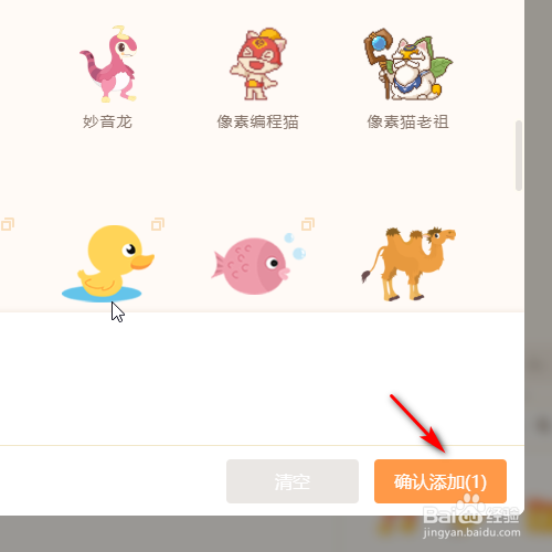 源码编辑器如何添加恐龙的角色形象？