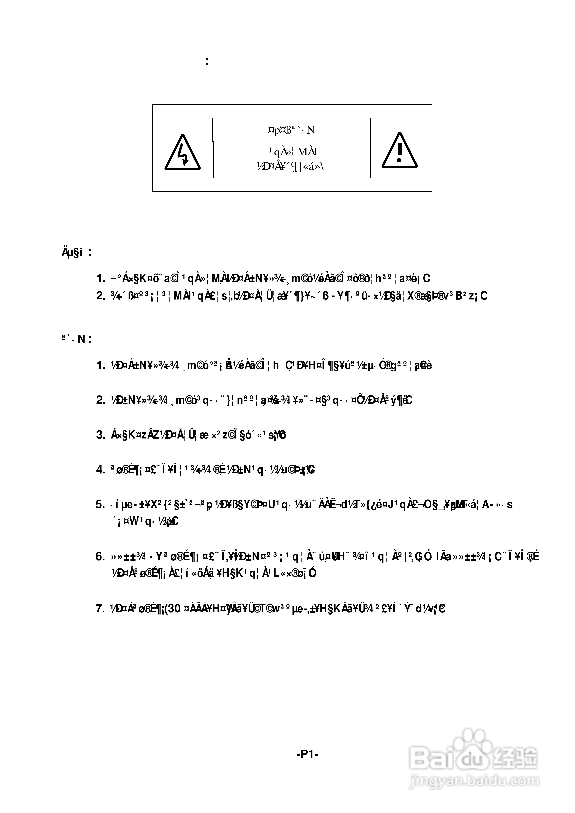 声宝PM-42PS6型多媒体电视液晶显示器说明书:[1]