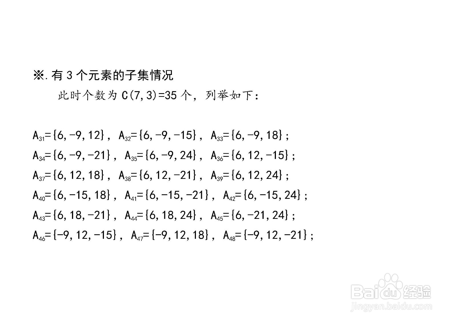 集合{6,-9,12,-15,18,-21,24}的真子集列举