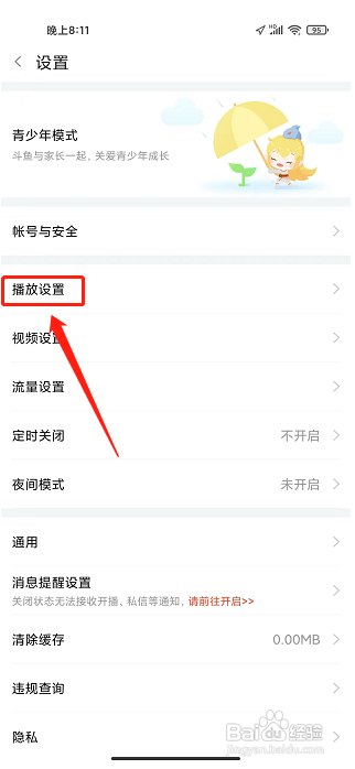 斗鱼APP怎么关闭小窗播放？