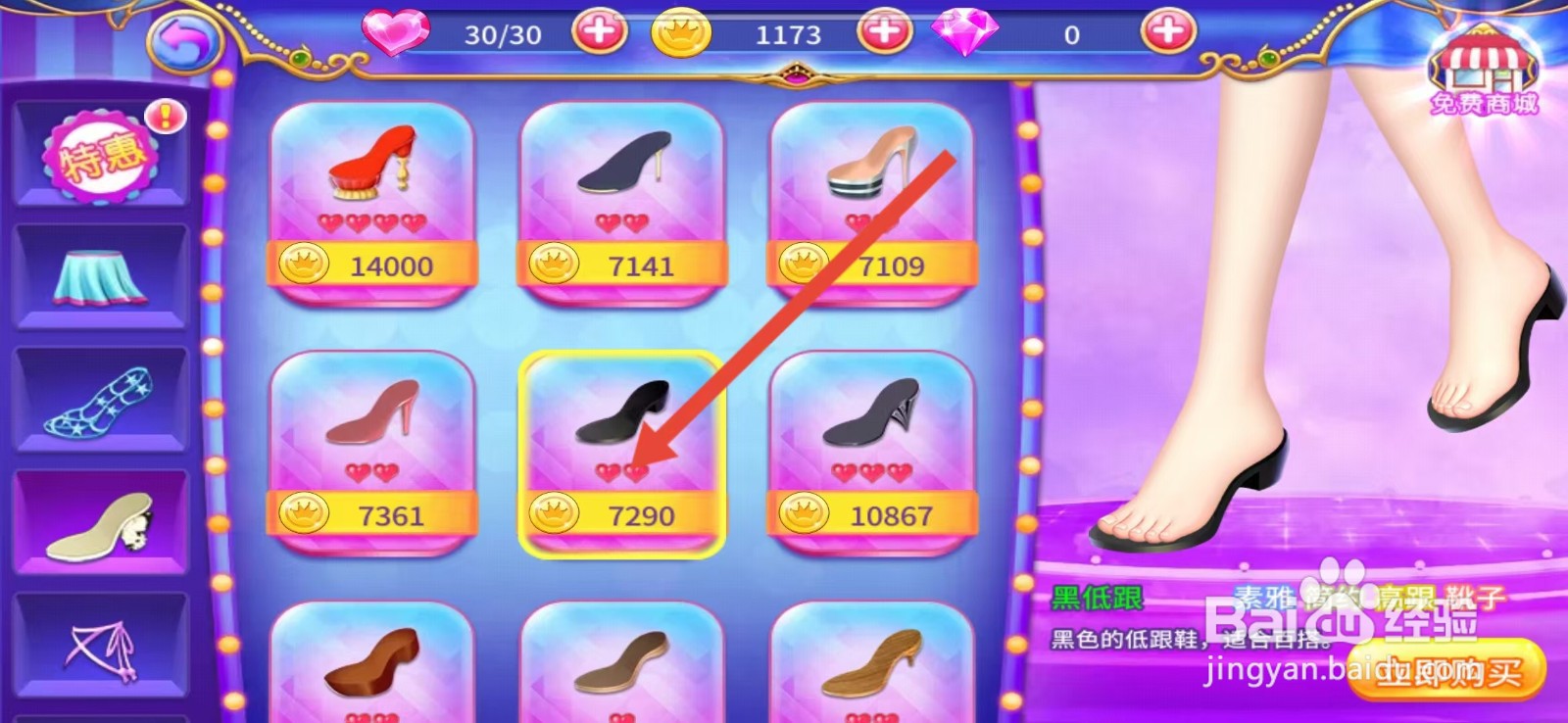 叶罗丽公主水晶鞋怎么购买【黑低跟】