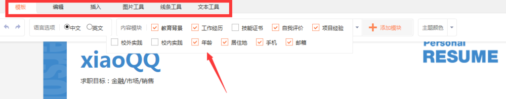 制作优美的简历