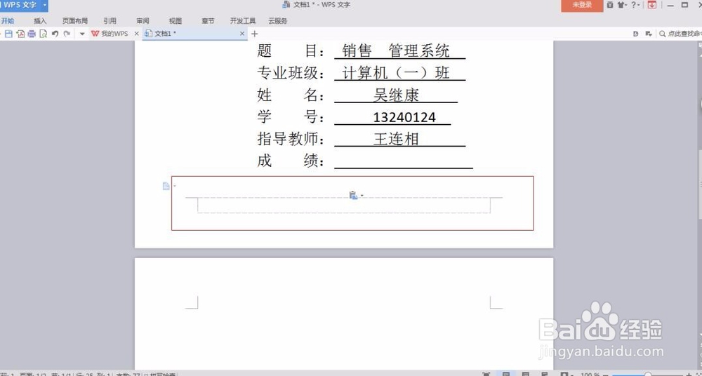 wps中怎么插入页码