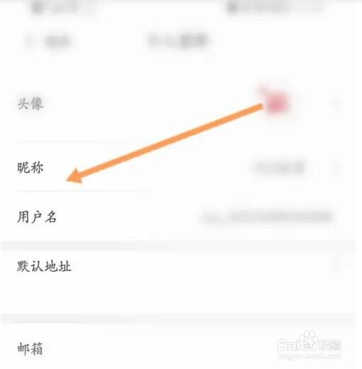 东方购物软件如何修改昵称