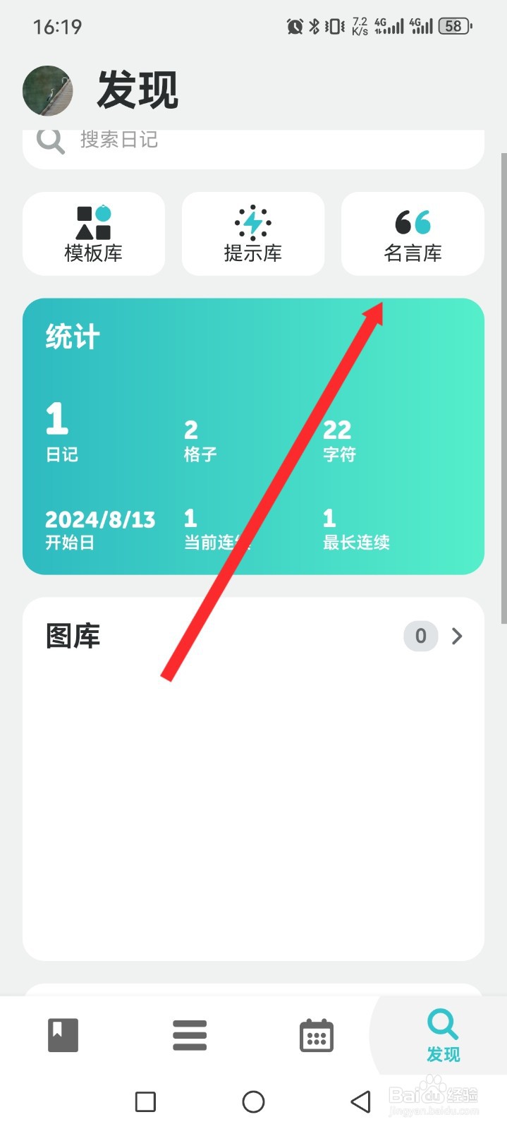 格志日记APP如何拷贝名言文本