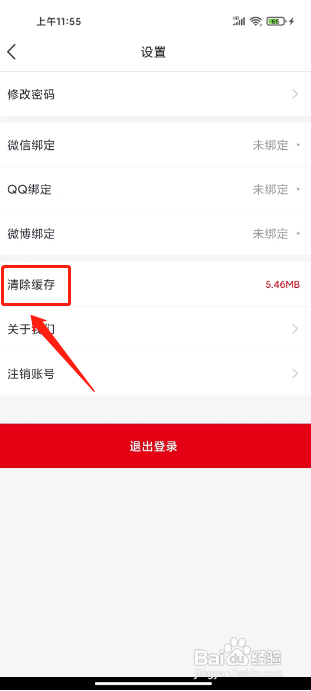 中公教育APP怎么清除缓存?