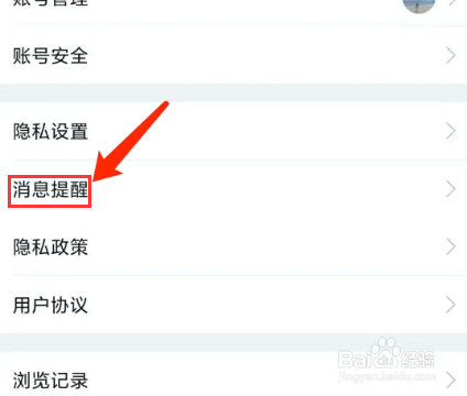 中羽在线app怎样关闭接收新消息推送功能