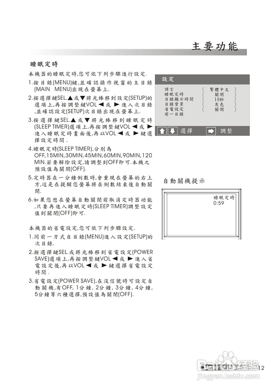 声宝LM-20V1型多媒体液晶显示器说明书:[2]