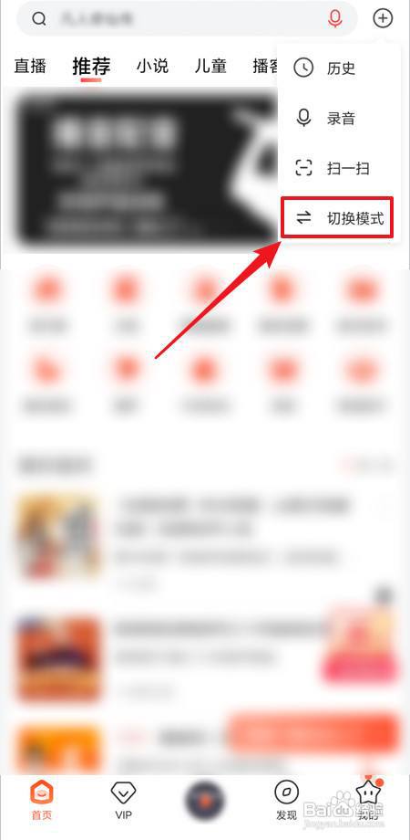 喜马拉雅如何切换到大字模式