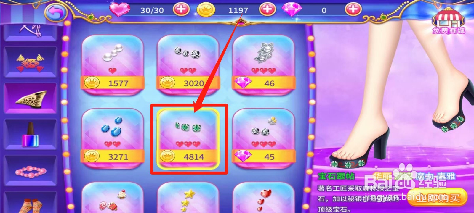 叶罗丽公主水晶鞋怎样立即购买宝石跟帖