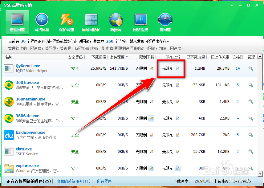 如何限制视频软件的上传速度？