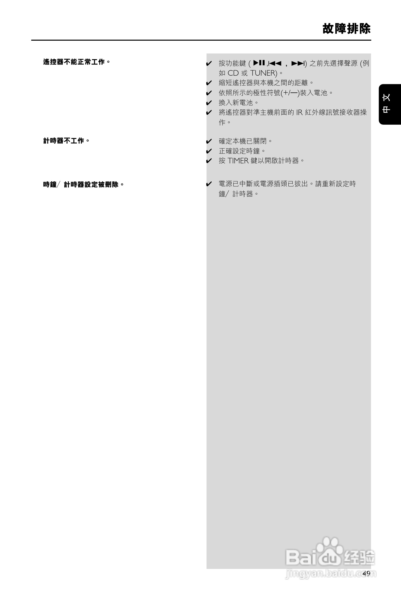 PHILIPS MCM277迷你组合音响使用说明书:[3]