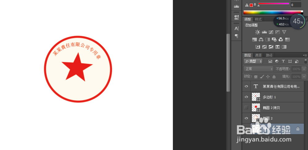 ps快速制作印章