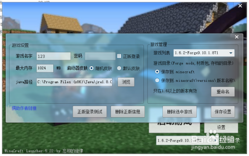 我的世界1.6.2换皮肤的详细方法