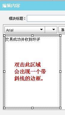 如何打造淘宝店首页滚动交易动态