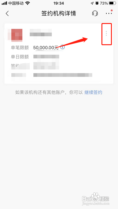 银行卡快捷支付签约如何取消