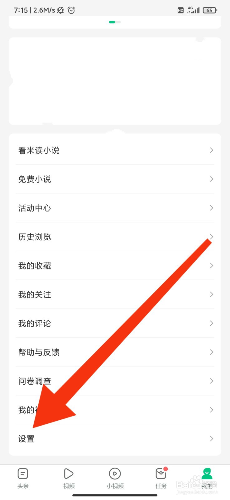 趣头条怎么开启最省流量模式