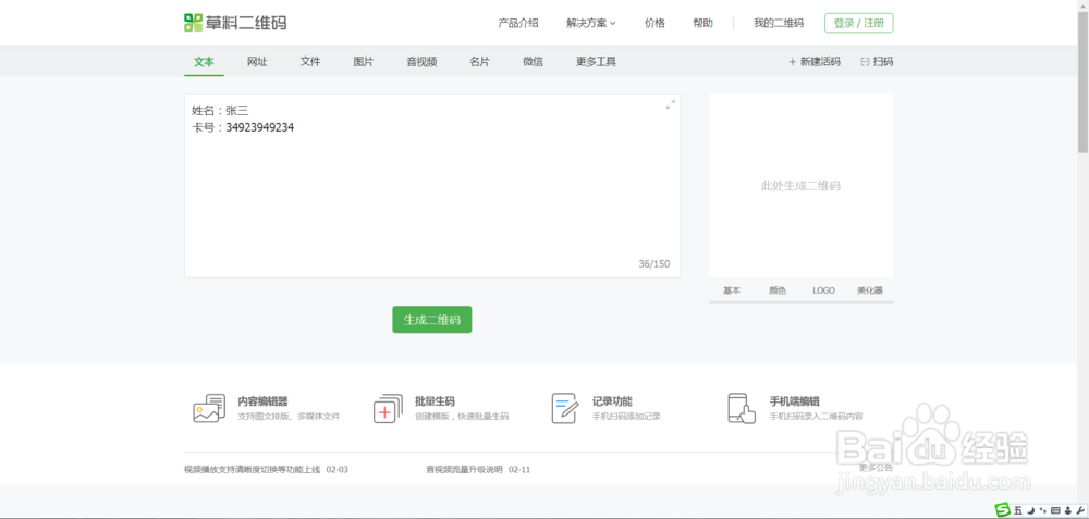如何通过客户姓名及卡号生成二维码