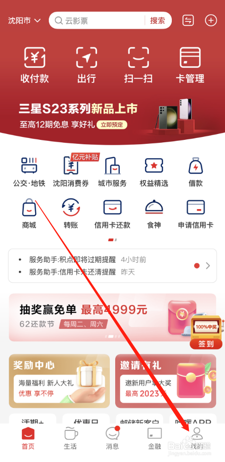 云闪付怎么关闭个性化推荐