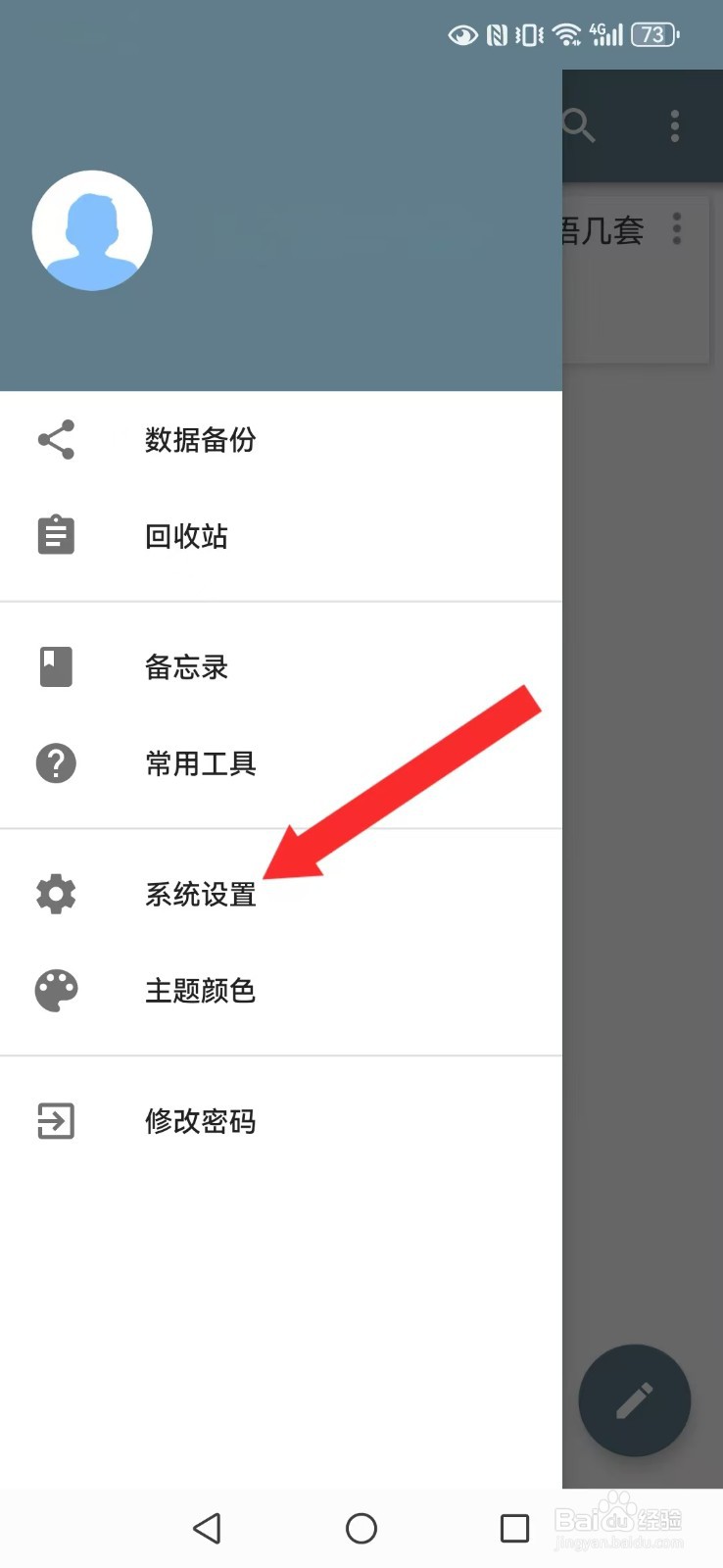 万能日记怎么开启系统卡片日记模式？